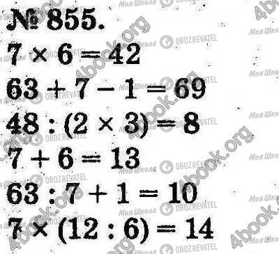 ГДЗ Математика 2 клас сторінка 855